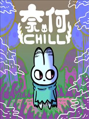 恋爱禁止的世界漫画观测日志本意象图鉴